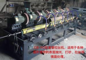 CR-112型直管拉丝机