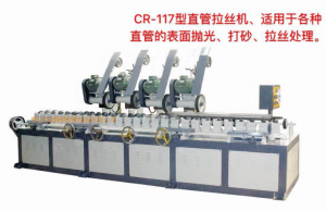 CR-117型直管拉丝机