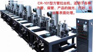 CR-101型方管拉丝机