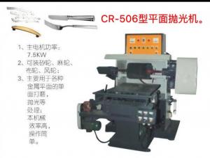 CR-506型平面抛光机