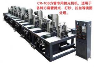 CR-106方管专用抛光机